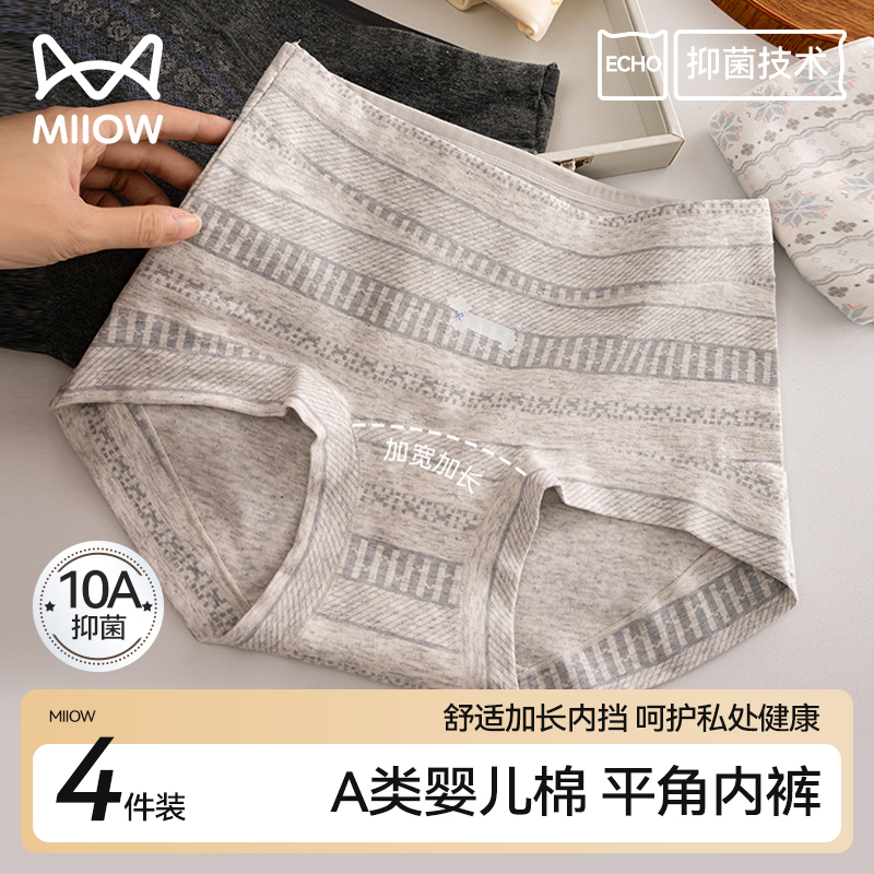 猫人A类婴儿棉平角内裤女纯棉10A抗菌全棉裆透气全包臀四角短裤头