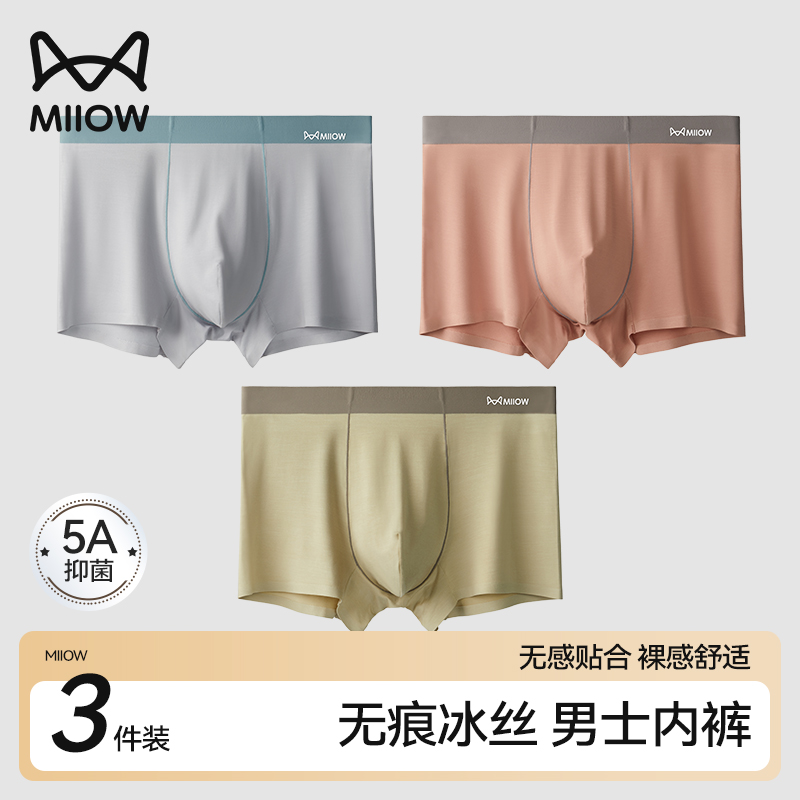 猫人男士平角内裤5A抑菌裆透气裸感无痕大码款四角短裤衩2025新款