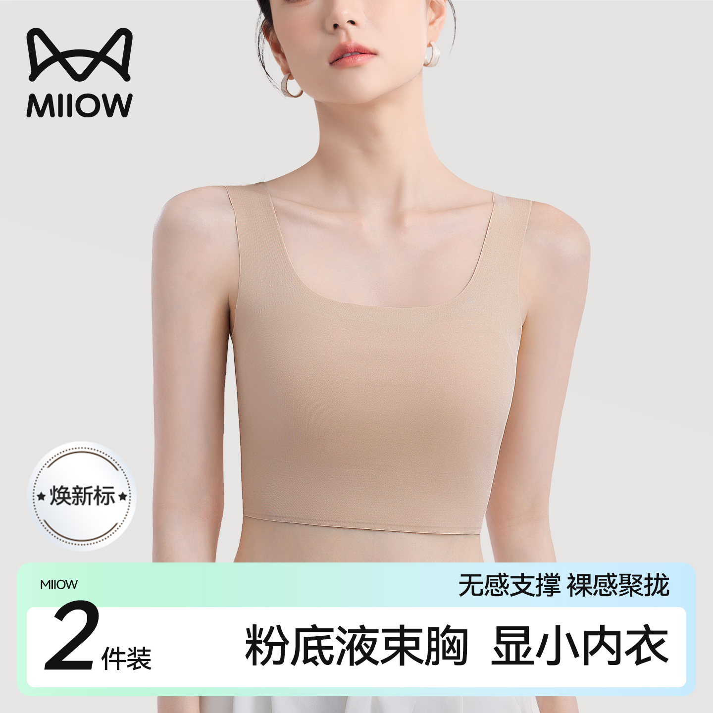 猫人粉底液肤无痕束胸内衣女无钢圈收副乳大胸显小胸隐形文胸薄款