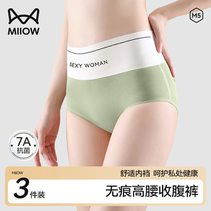猫人7A抑菌内裤女冰丝无痕中高腰桑蚕丝底档性感运动三角短裤薄款