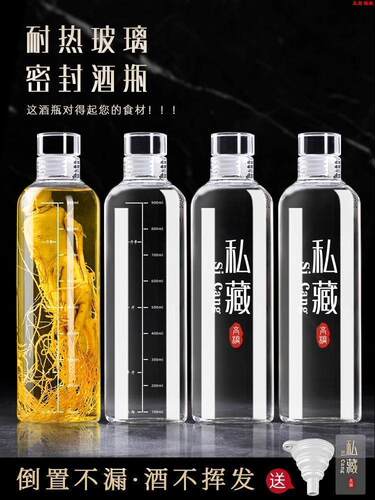 高档空酒瓶高硼硅玻璃洋酒密封瓶白酒储存泡酒专用瓶分装瓶食品级