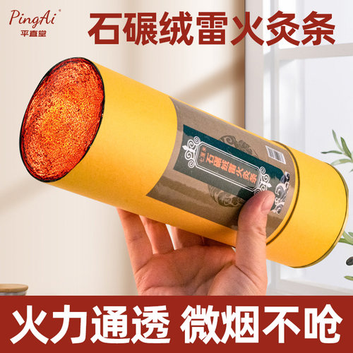 平直堂炮筒灸石碾绒雷火灸艾条