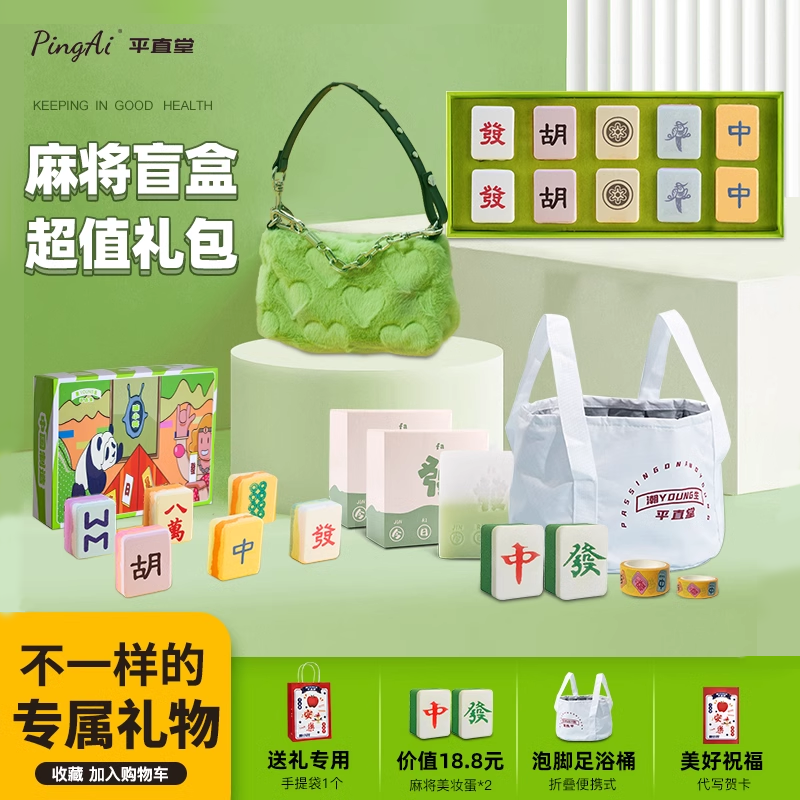 平直堂创意麻将足浴球泡脚球生日礼物女生送朋友闺蜜实用伴手礼品