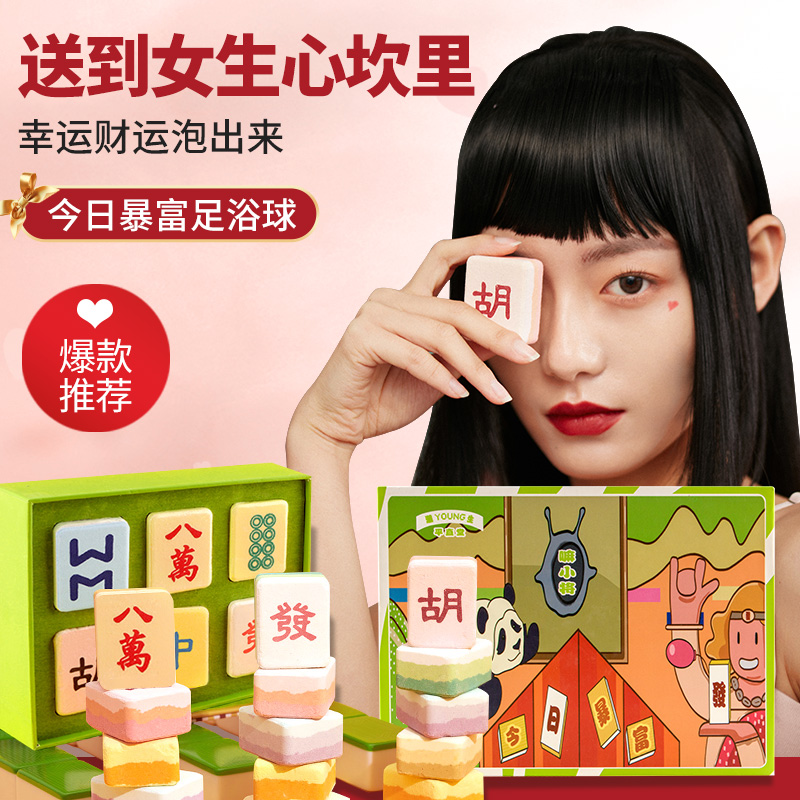 平直堂麻将足浴球泡脚球创意生日礼物女生送女朋友同学圣诞节礼物