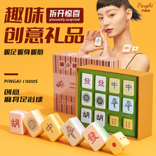 生日礼物女生毕业送女朋友同学礼品平直堂麻将足浴球泡脚球伴手礼