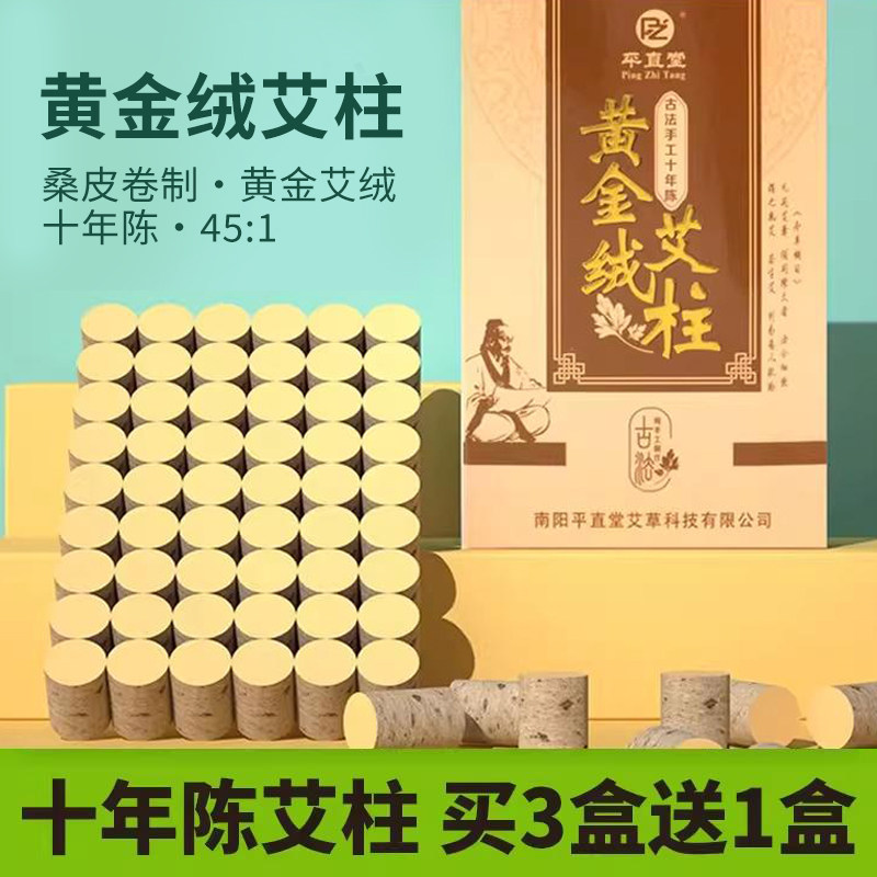 平直堂艾灸柱艾草叶陈年艾绒官方旗舰店艾灸盒随身灸家用艾条艾柱,保健用品,艾灸/艾草/艾条/艾制品,淘宝优惠券,粉丝福利购,淘宝优惠卷