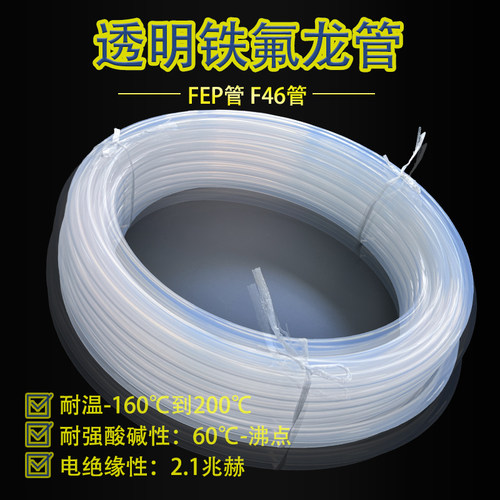 透明FEP管F46管特氟龙气管
