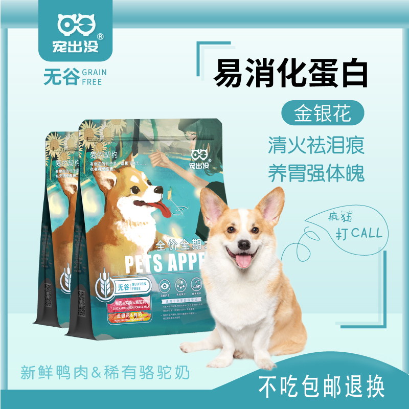宠出没犬粮鸡肉骆驼无谷天然