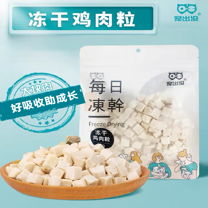 冻干鸡肉粒宠出没袋装