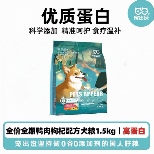 宠出没成幼犬粮全期全价无谷