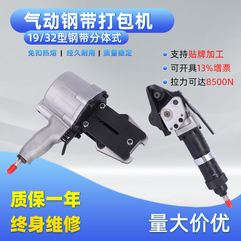 19/32型钢带打包机气动分离式手提捆扎机分体式铁皮打包机便携式