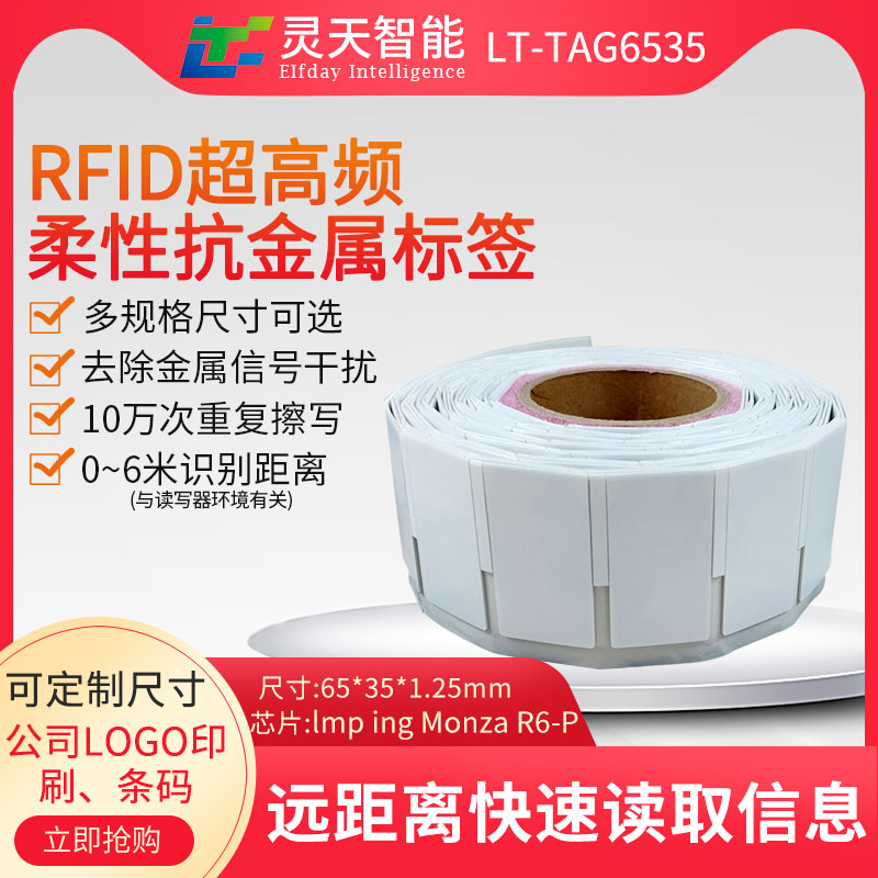 柔性协议915mpet印刷电子标签