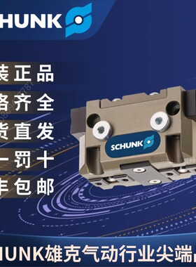 SCHUNK雄克 原装正品 通用型机械手 夹抓气缸 PGN 50-1-AS 370399