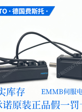 FESTO费斯托原装正品伺服电机EMMB-AS-80-07-S 5219171现货当天发