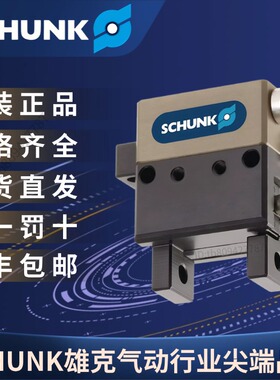 SCHUNK雄克原装正品 机械手 夹抓气缸 MPG 32 0340011