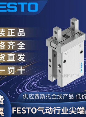 FESTO费斯托全新原装正品平行抓手 DHPC-10-A-S  8116753 现货