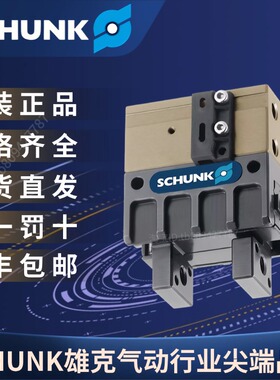 SCHUNK雄克 原装正品 抓取小元件机械手 MPG-plus 40  305521