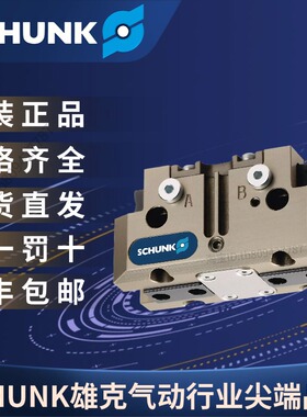 SCHUNK雄克原装正品 机械手 夹抓气缸 PGN-plus 64-1-AS 0371092