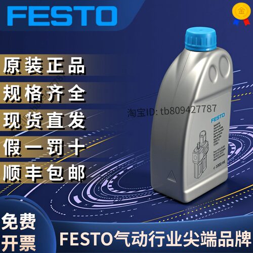 费斯托专用油OFSW-32152811