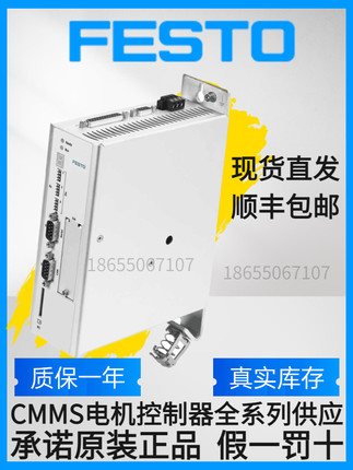 FESTO费斯托原装正品电机控制器CMMS-ST-C8-7  547454真实现货