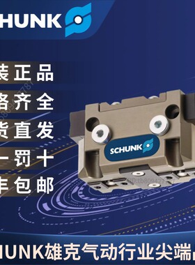 SCHUNK雄克 原装正品 通用型机械手 夹抓气缸 PGN 50-1 370099