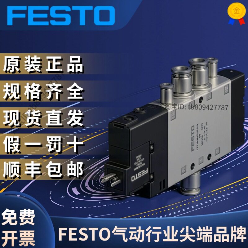 FESTO费斯托全新原装正品 电磁阀 CPE18-M1H-5LS-QS-10  163162