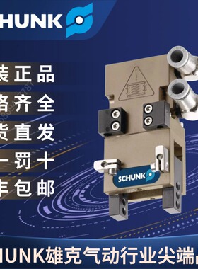 SCHUNK雄克 原装正品 张角式机械手 夹抓气缸 GWB 34  307135