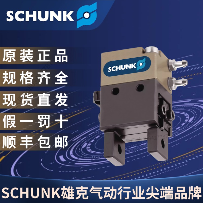 SCHUNK雄克MPG16-AS0340038