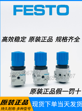 原装正品FESTO费斯托减压阀LR-M5-D-7-MICRO  526261现货当天发