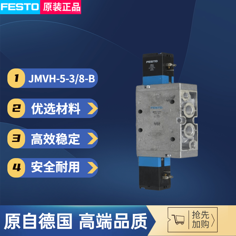 原装正品费斯托 FESTO电磁阀 JMVH-5-3/8-B 14948现货