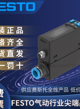 FESTO费斯托流量传感器SFAH-50U-Q8S-PNLK-PNVBA-M8  8058472现货