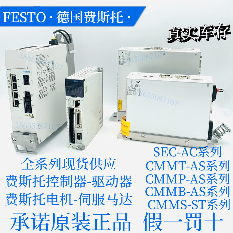 FESTO费斯托原装正品马达控制器CMMO-ST-C5-1-DIOP 1512316现货