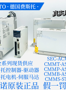FESTO费斯托原装正品电机控制器CMMP-AS-C5-3A-MO货号1622902现货
