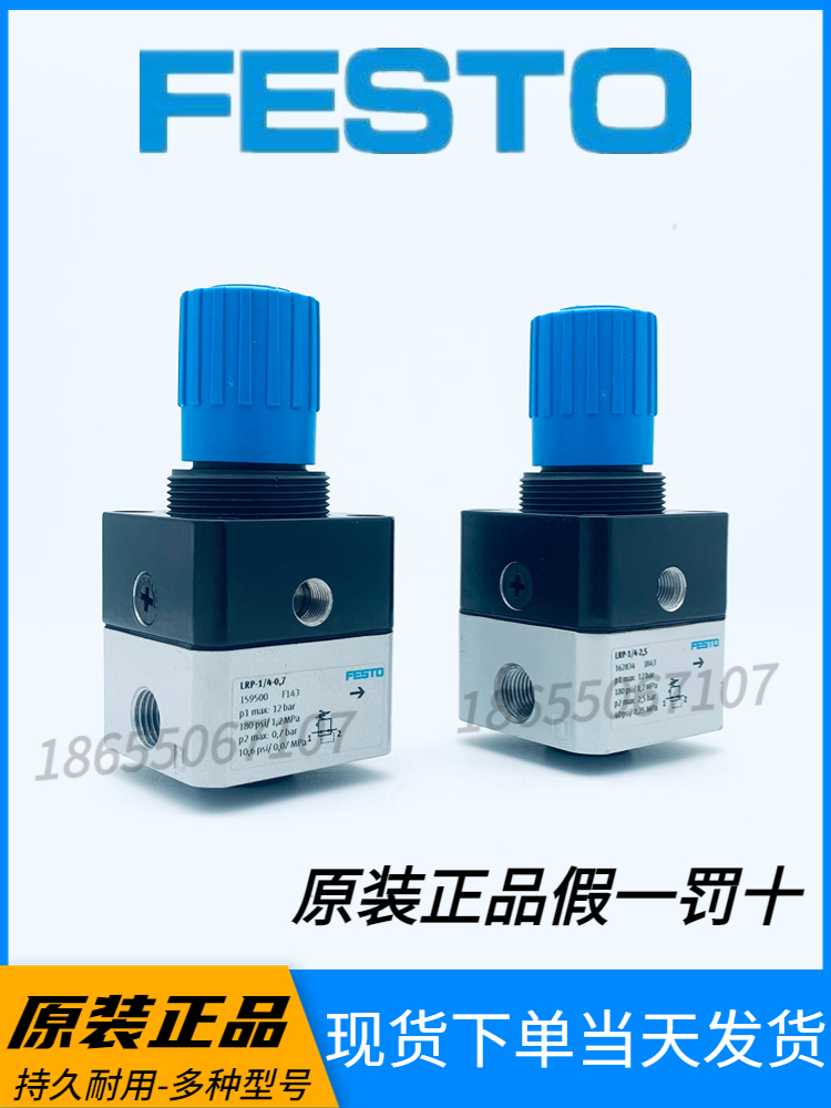 原装正品FESTO费斯托精密减压阀LRP-1/4-2,5订货号162834现货直发