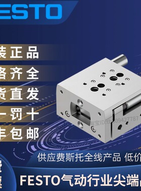 FESTO费斯托全新原装正品小型滑台DGST-25-30-Y12A 物料号8085191