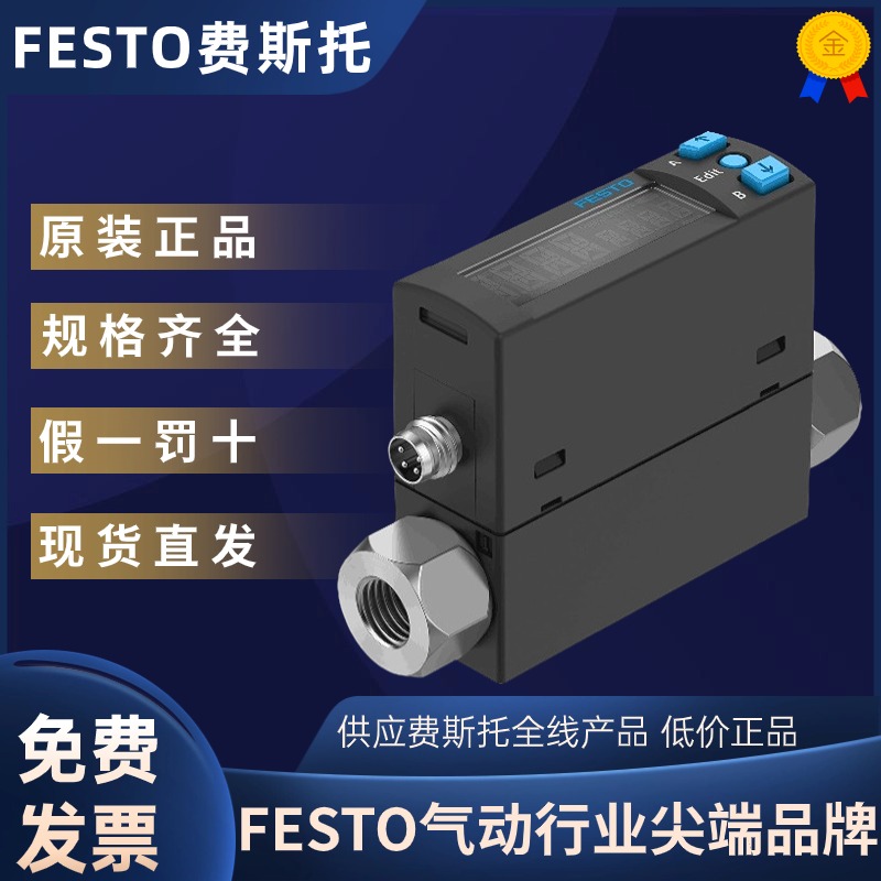 FESTO费斯托流量传感器SFAH-200U-G14FS-PNLK-PNVBA-M8 8058479
