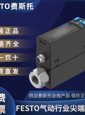 FESTO费斯托流量传感器SFAH-200U-G14FS-PNLK-PNVBA-M8 8058479