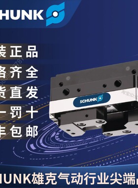 SCHUNK雄克 原装正品 抓取小元件机械手 RH 9010  360141