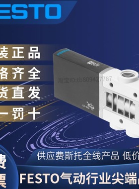 费斯托FESTO原装正品电磁阀 MHE4-M1H-3/2O-1/4  525206