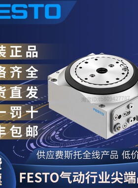 FESTO费斯托全新原装正品旋转分度台 DHTG-65-4-A 物料号 548077