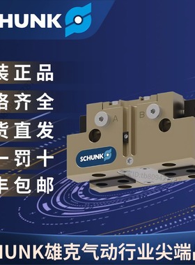 SCHUNK雄克原装正品 通用型机械手 夹抓气缸 JGP-P 64-1 1460256