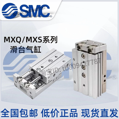 SMC滑台气缸MXS8/MXS8L