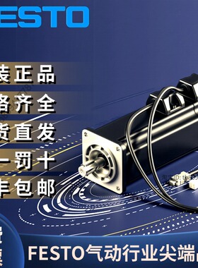 FESTO费斯托全新原装正品 伺服电机 EMMB-AS-80-07-S  5219171
