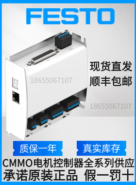 FESTO费斯托原装正品电机控制器CMMO-ST-C5-1-DION  1512317现货