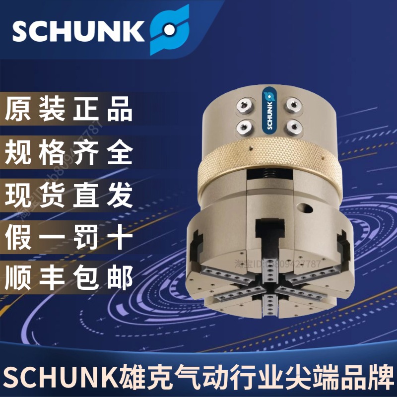 SCHUNK雄克ORG85304120