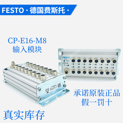 FESTO费斯托全新原装正品输入模块CP-E16-M8 订货号18205现货直发