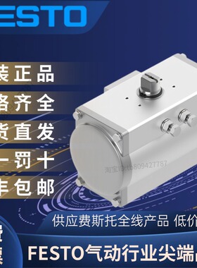 FESTO费斯托正品角行程驱动器 DFPD-240-RP-90-RD-F0710  8048125