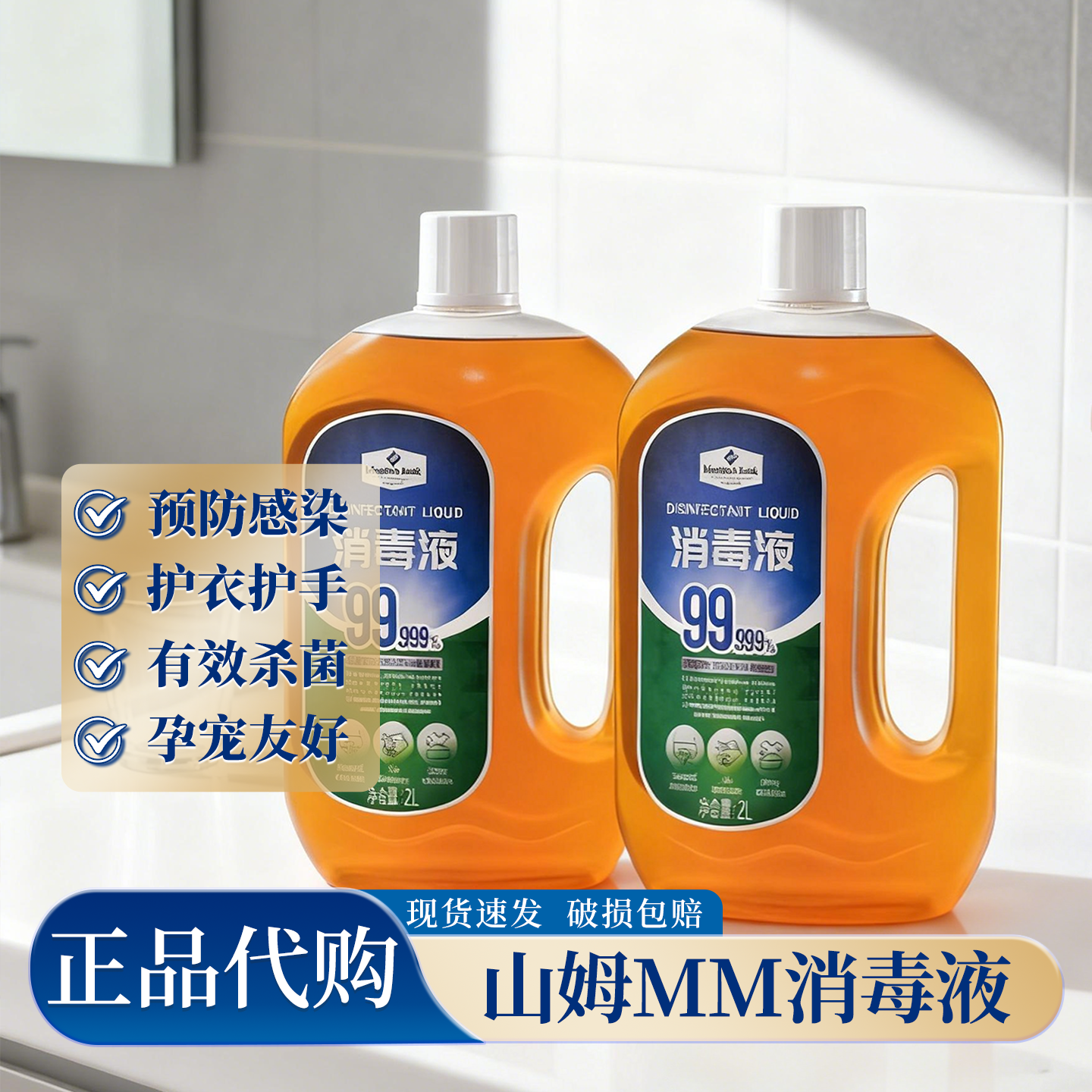 山姆除菌液会员超市正品代购衣物杀菌除螨洗衣专用衣服杀菌消毒液