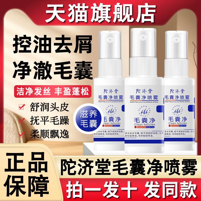 毛囊净喷雾头皮护理深层清洁护发蛋白头发干枯毛躁营养精华液羞臻