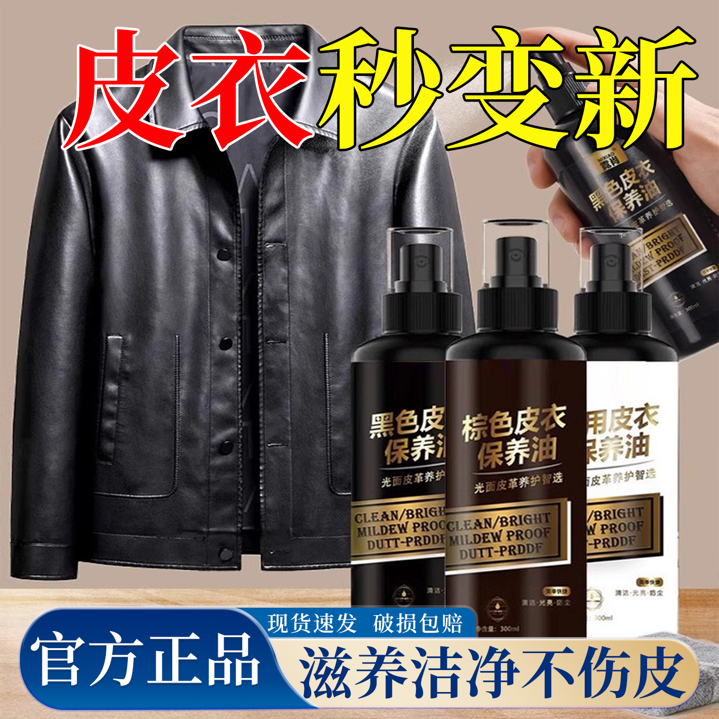 皮衣专用保养油真皮护理皮夹克上色翻新剂黑色棕色无色通用清洁剂